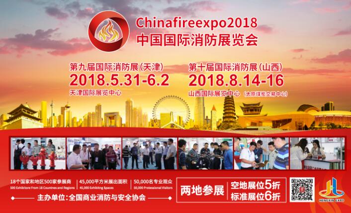 消防行業(yè)商機(jī)在哪里？ 盡在2018國際消防展（chinafireexpo）
