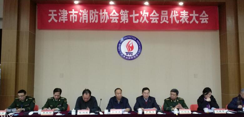 恒信展覽總經(jīng)理王有強(qiáng)出席天津市消防協(xié)會第七次會員代表大會