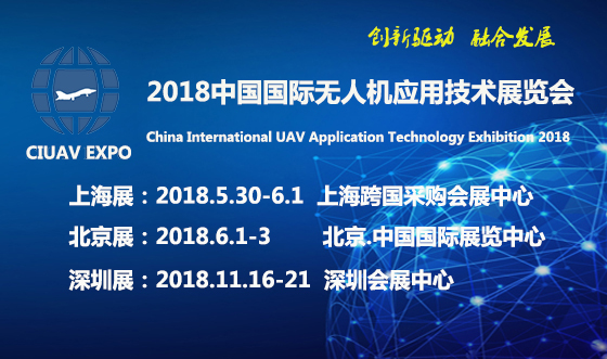 國際無人機應用技術展即將召開,歡迎參觀！相約CIUAVEXPO2018