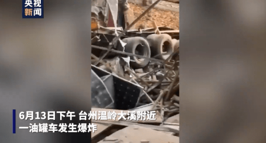 浙江溫嶺槽罐車爆炸，死傷百余人！我們該如何防范油罐車爆燃事故？(圖1)