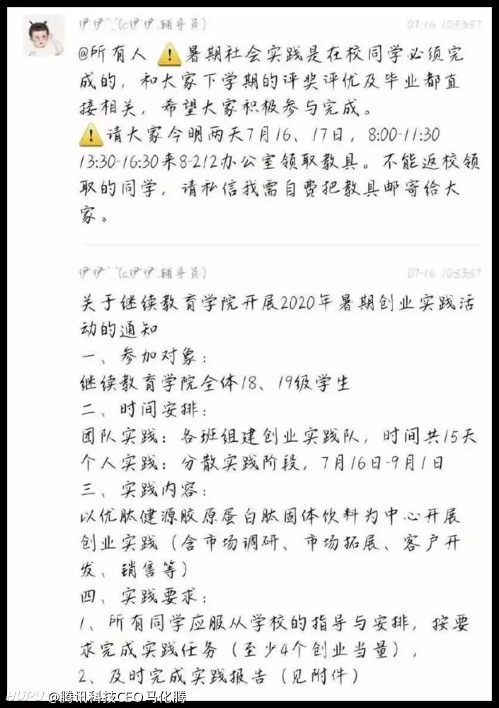 大學強制全校學生暑假賣保健品，不去賣就別想畢業，網友熱議：別聽風就是雨，小心網絡