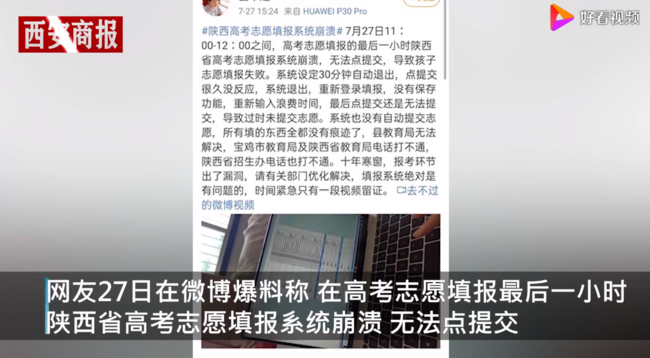 誰來擔責?高考生因系統崩潰錯過志愿填報，今年超一本線79分(圖1)