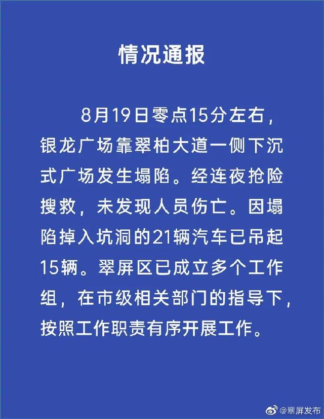 現(xiàn)場(chǎng)驚心！宜賓突發(fā)路面塌陷，21輛汽車(chē)墜坑，官方最新通報(bào)…(圖4)