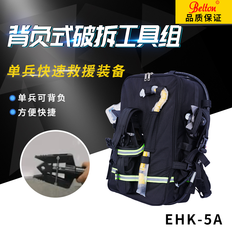 應(yīng)急救援單兵背負(fù)式電動(dòng)液壓破拆工具EHK-5A(圖1)