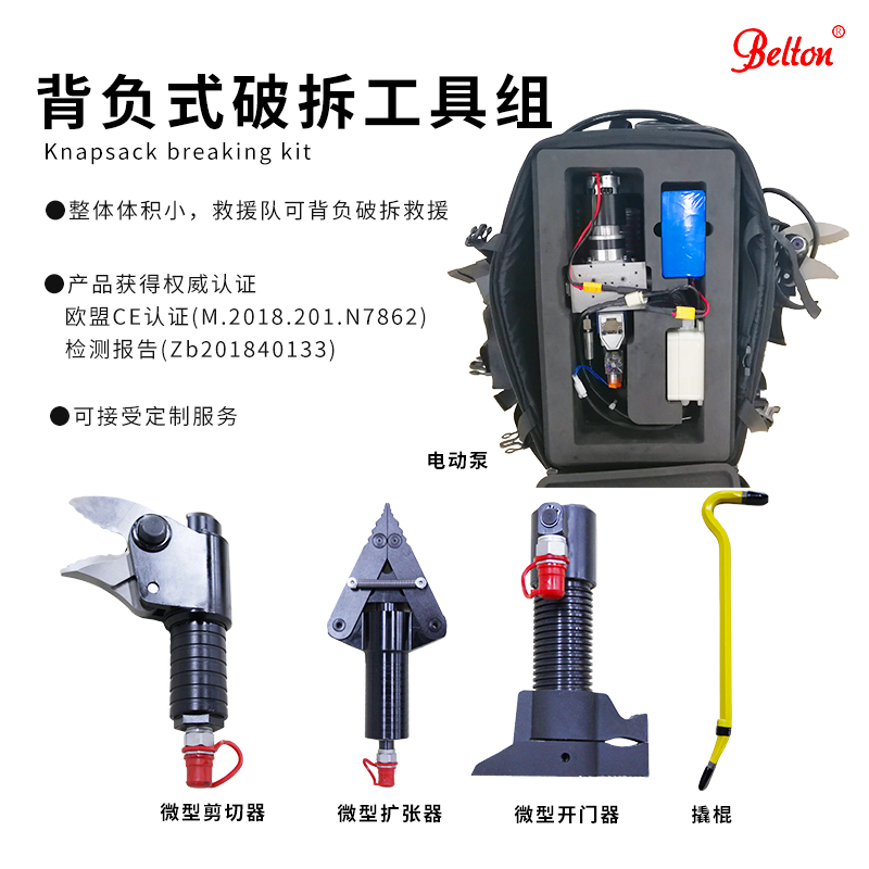應(yīng)急救援單兵背負(fù)式電動(dòng)液壓破拆工具EHK-5A(圖2)