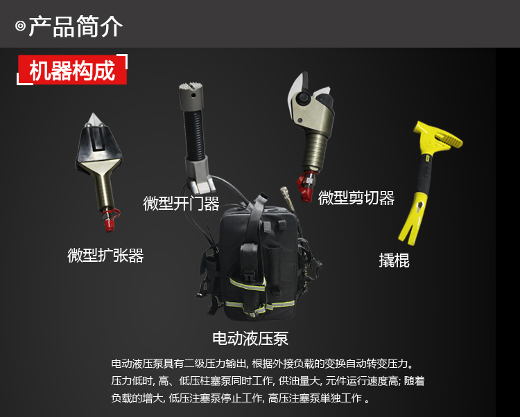 應(yīng)急救援單兵背負(fù)式電動(dòng)液壓破拆工具EHK-5A(圖3)