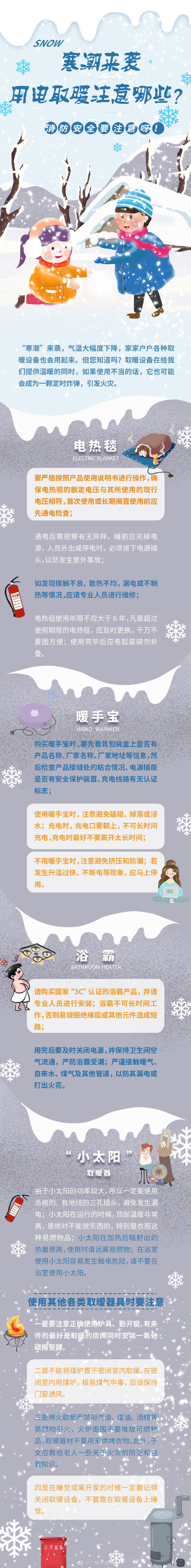 寒潮來襲，用電取暖注意哪些？