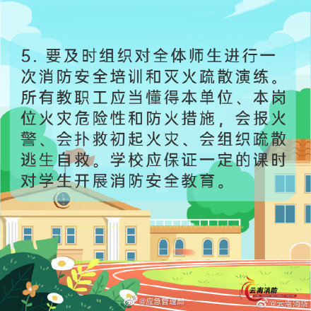 開(kāi)學(xué)季，校園消防安全要牢記(圖6)