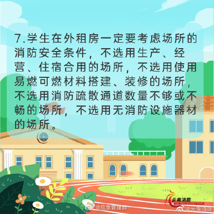 開(kāi)學(xué)季，校園消防安全要牢記(圖8)