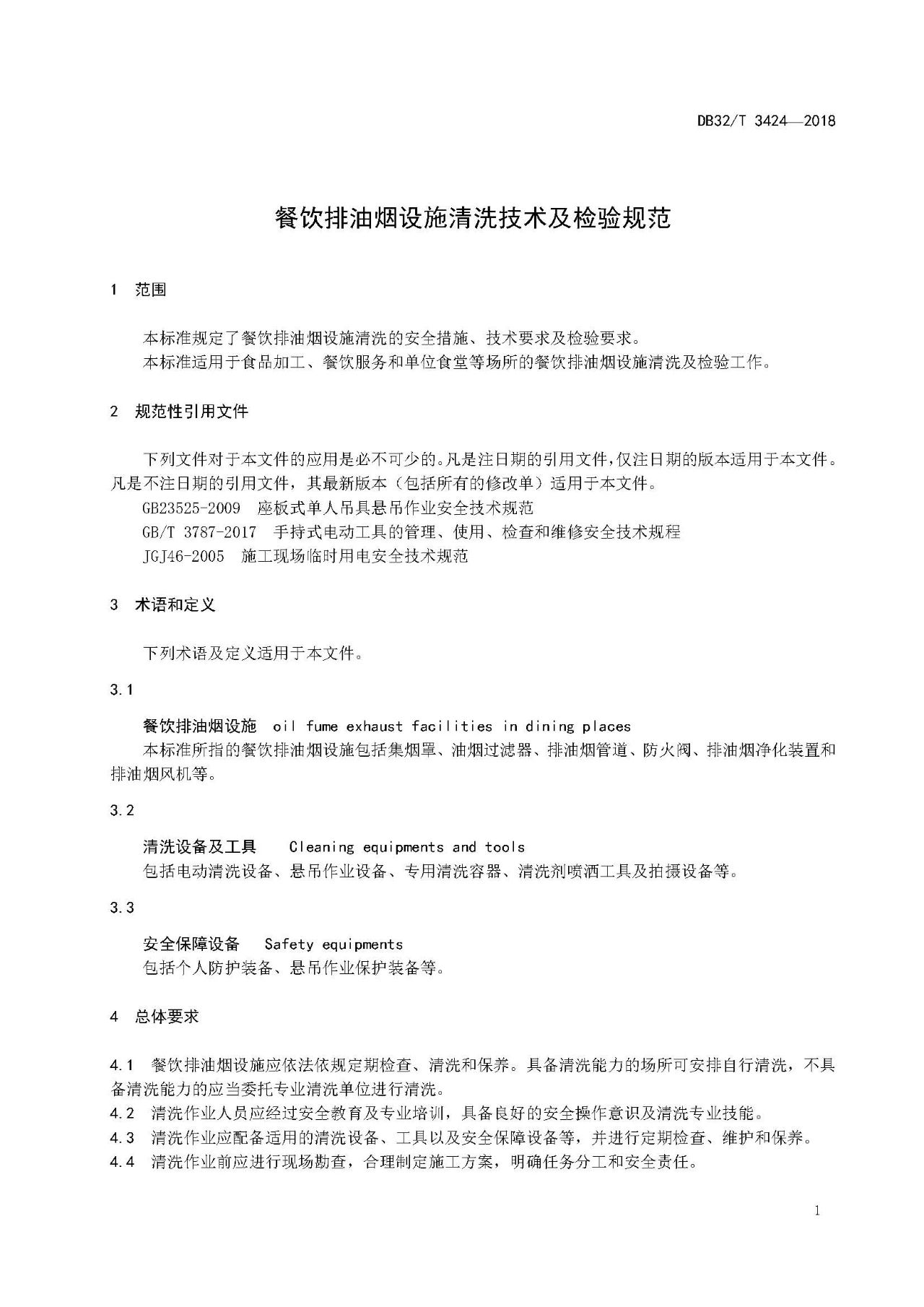 廚房老是起火，怎么管？（附餐飲排油煙設(shè)施清洗技術(shù)及檢驗(yàn)規(guī)范）(圖4)