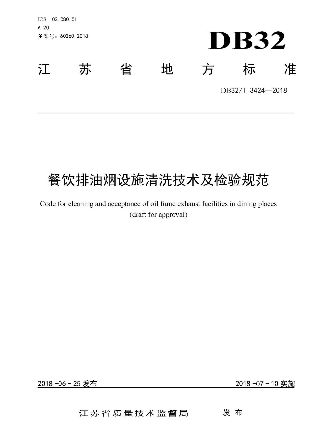 廚房老是起火，怎么管？（附餐飲排油煙設施清洗技術及檢驗規(guī)范）